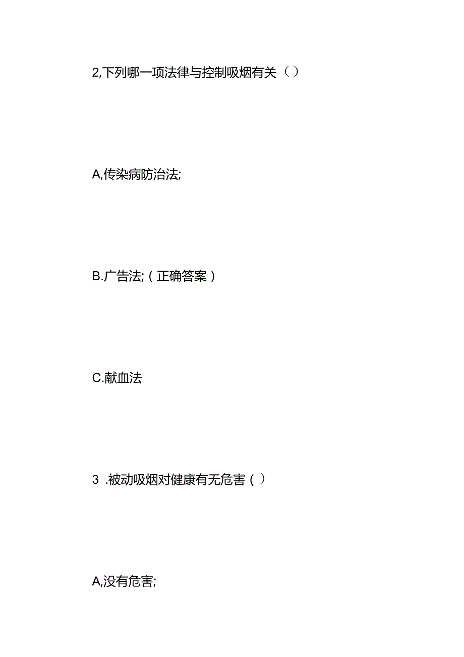 控烟知识竞赛试题及答案.docx_第2页