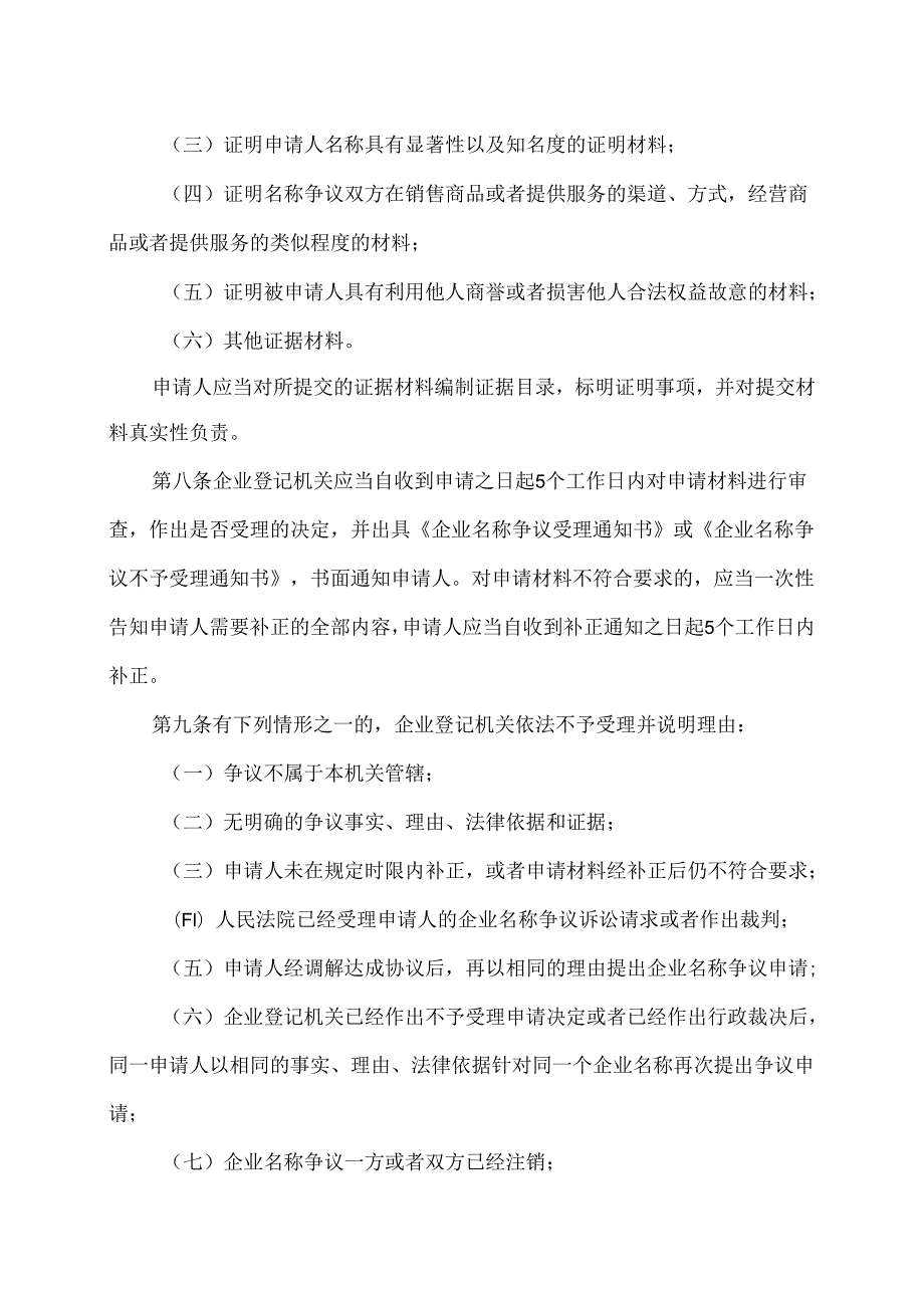 云南省企业名称争议裁决办法（试行）（2024年）.docx_第3页