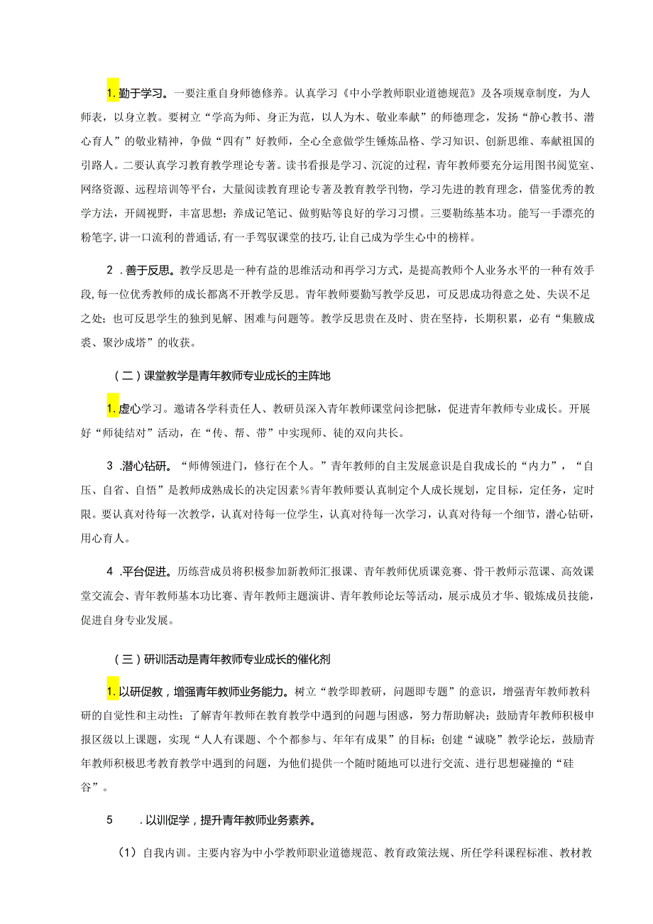 小学“诚晓”教师成长共同体实施方案.docx_第2页