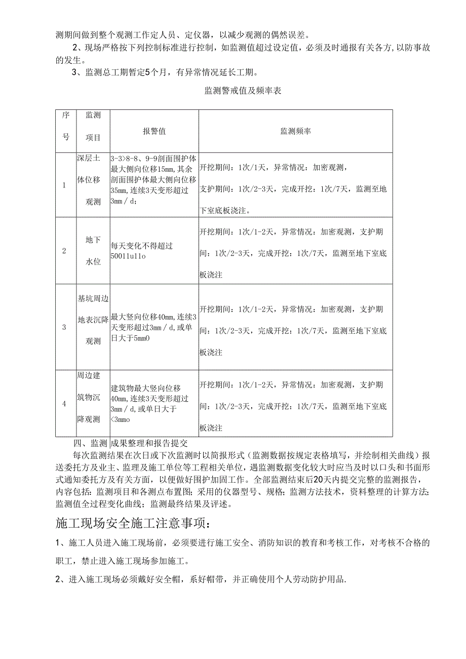 基坑监测规范要求.docx_第3页