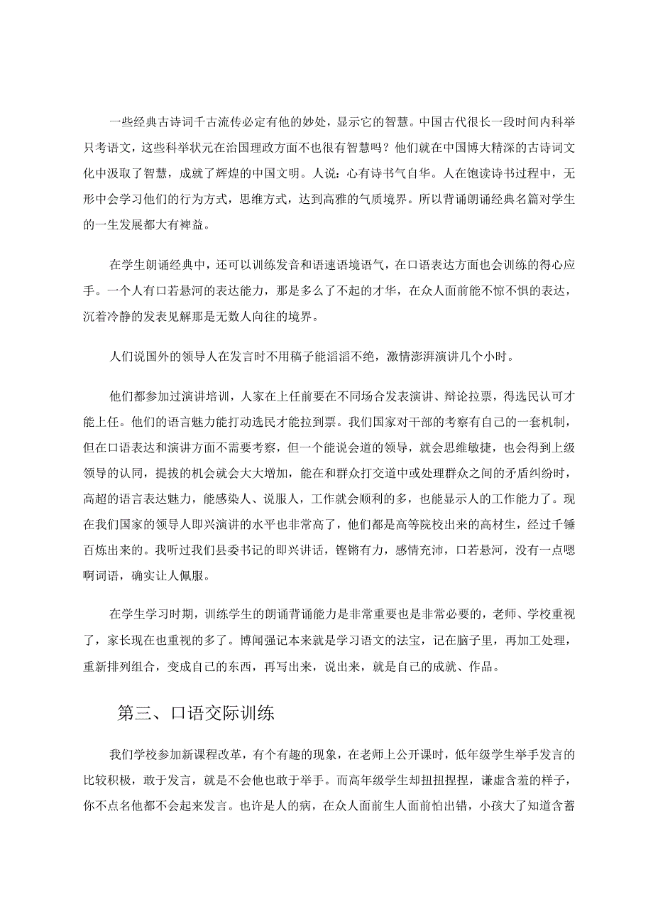 《浅谈如何提高学生的阅读能力》 论文.docx_第3页