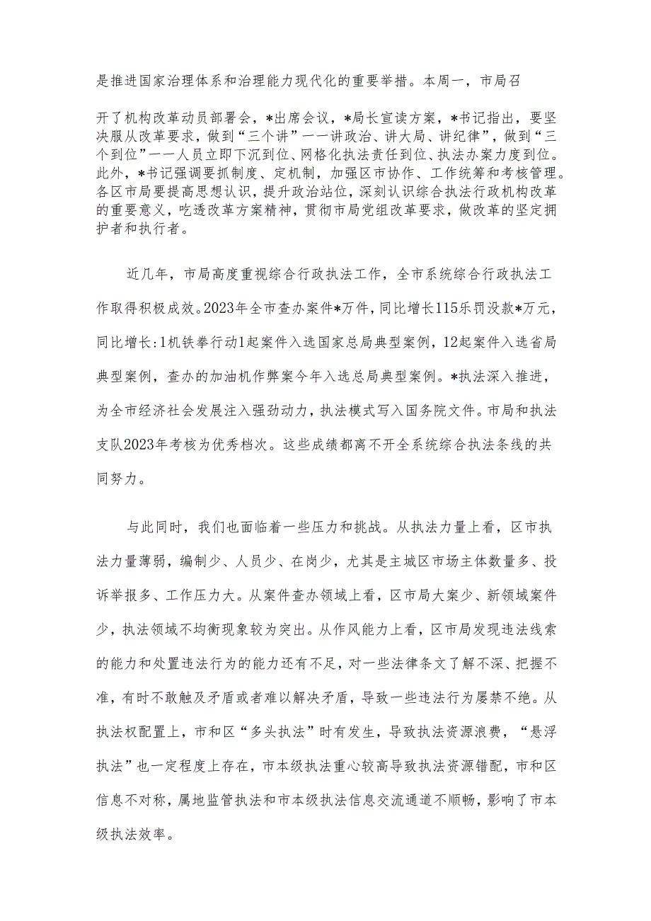 在贯彻落实市市场监管综合行政执法改革座谈会上的讲话.docx_第2页