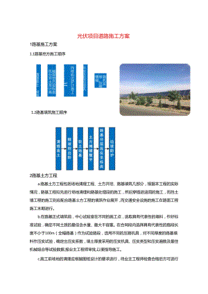 光伏项目道路施工方案.docx