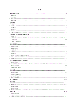 叶集信号楼扩建工程施工组织设计.doc