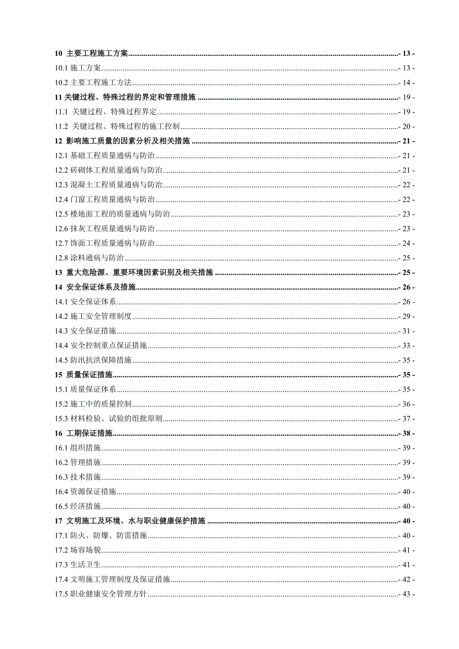 叶集信号楼扩建工程施工组织设计.doc_第2页