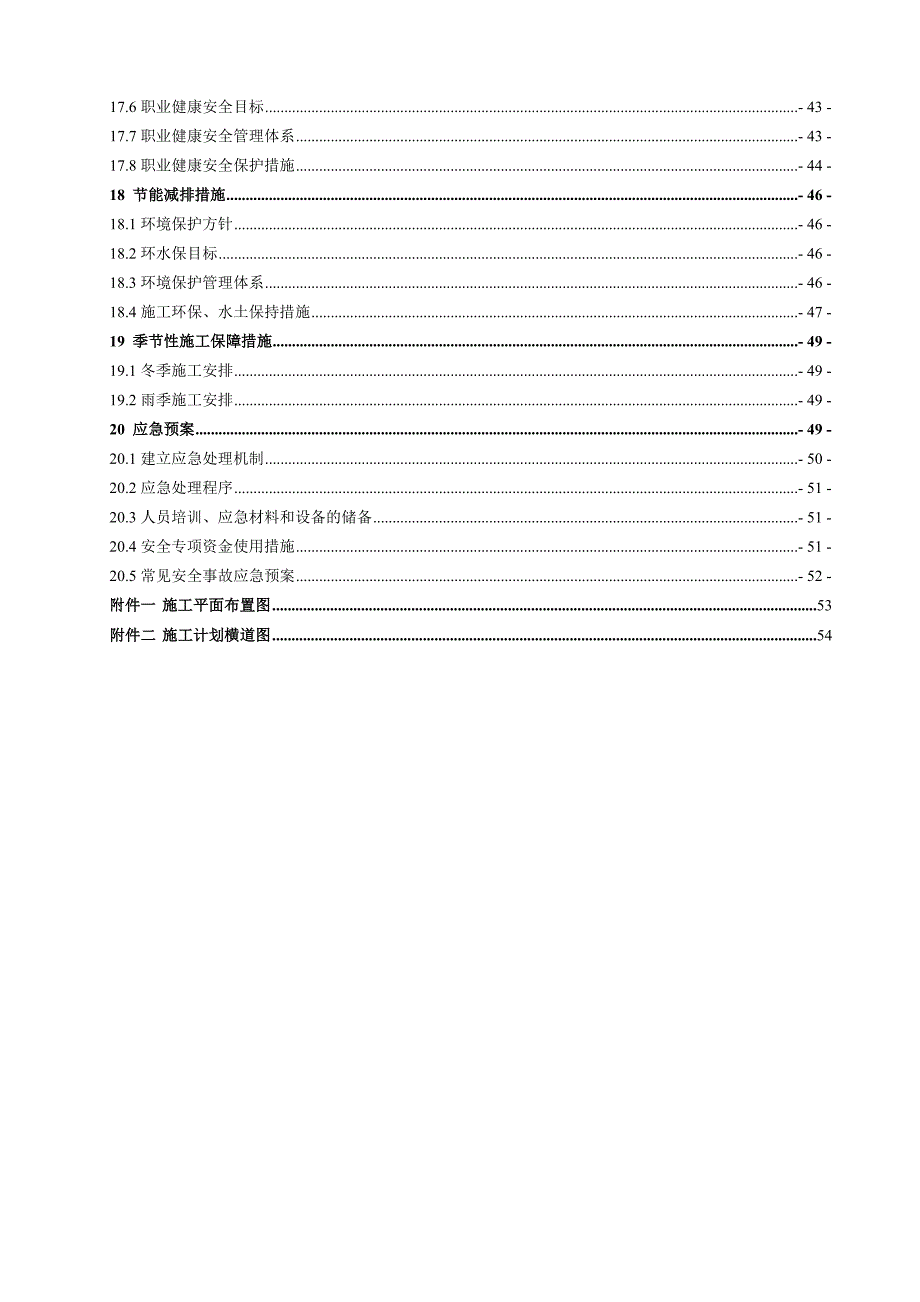 叶集信号楼扩建工程施工组织设计.doc_第3页