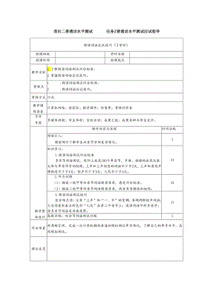 普通话与幼儿教师口语课程教案项目二 普通话水平测试：朗读词语应试技巧课程教案.docx