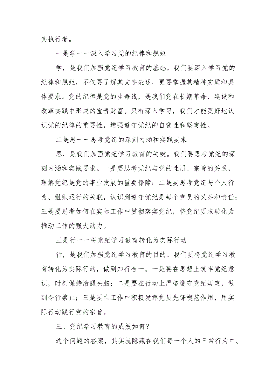 某县委书记党纪学习教育集体研讨交流发言材料.docx_第3页