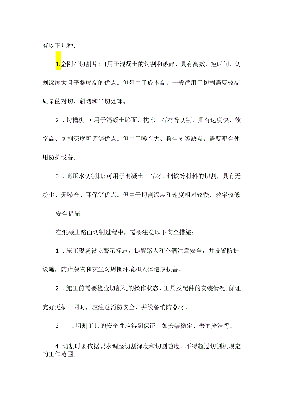 混凝土路面切割施工方案.docx_第2页