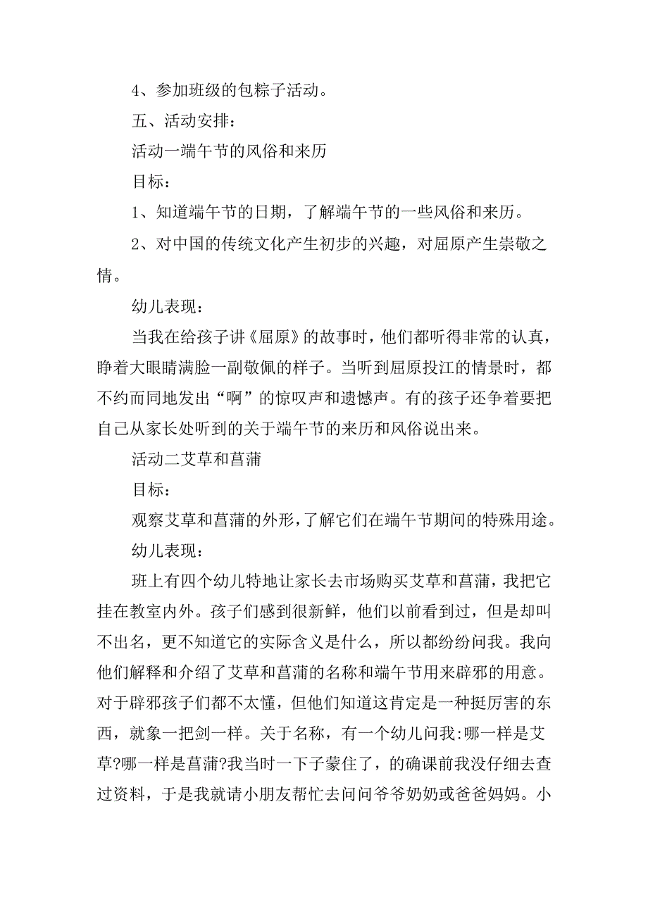 端午节集体活动方案模板.docx_第2页