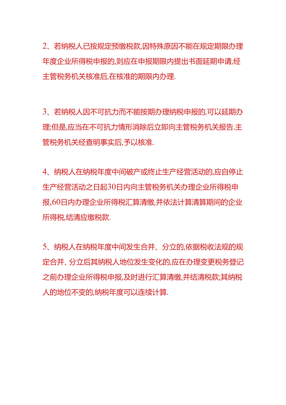 财税实操-收到退税的会计处理.docx_第3页