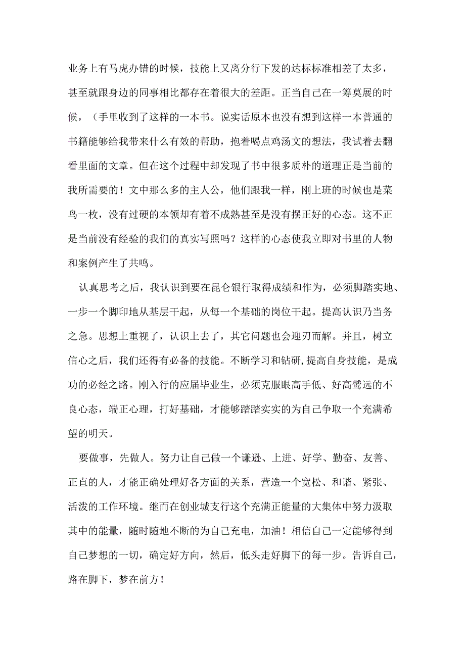 如何做一名优秀的银行员工读后感.docx_第3页