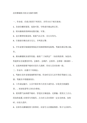 沥青摊铺机司机安全操作规程.docx