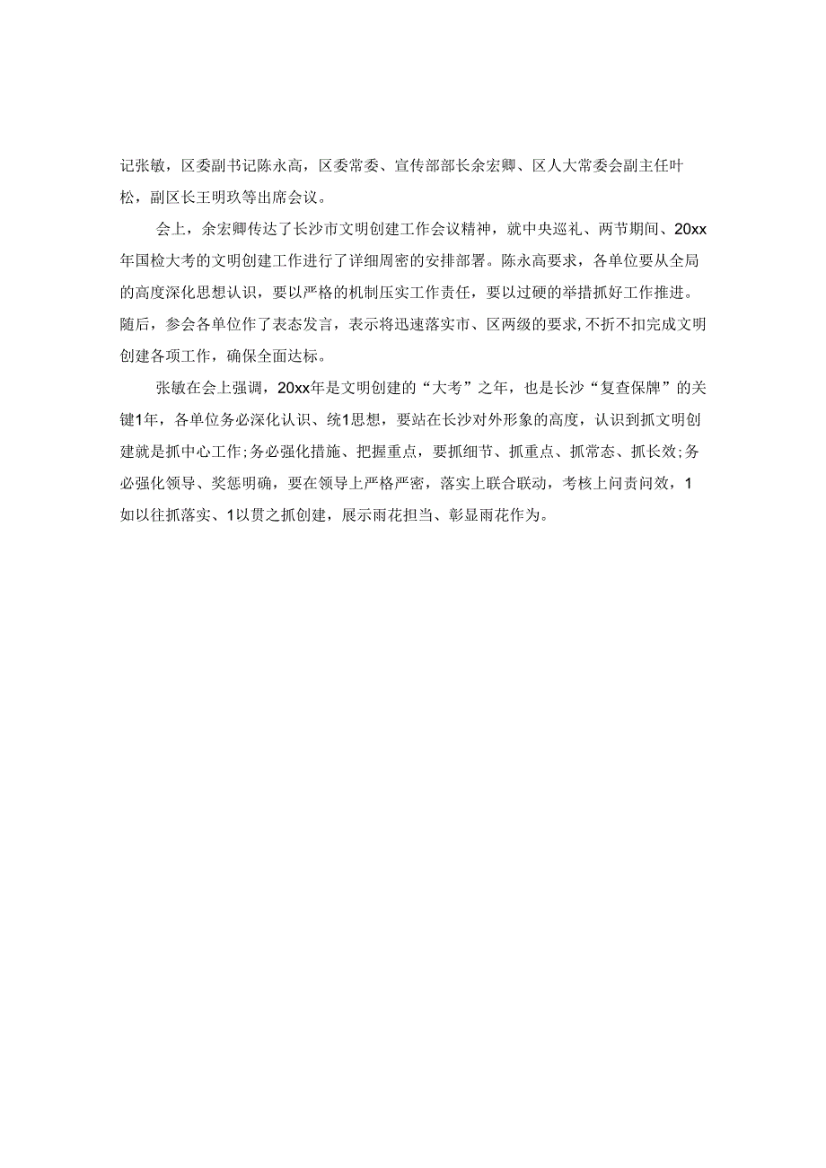 2024年元旦春节期间重点工作会议简报.docx_第3页