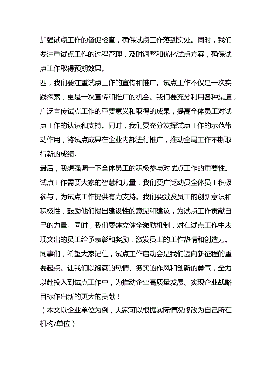 试点工作启动会领导表态发言稿.docx_第2页