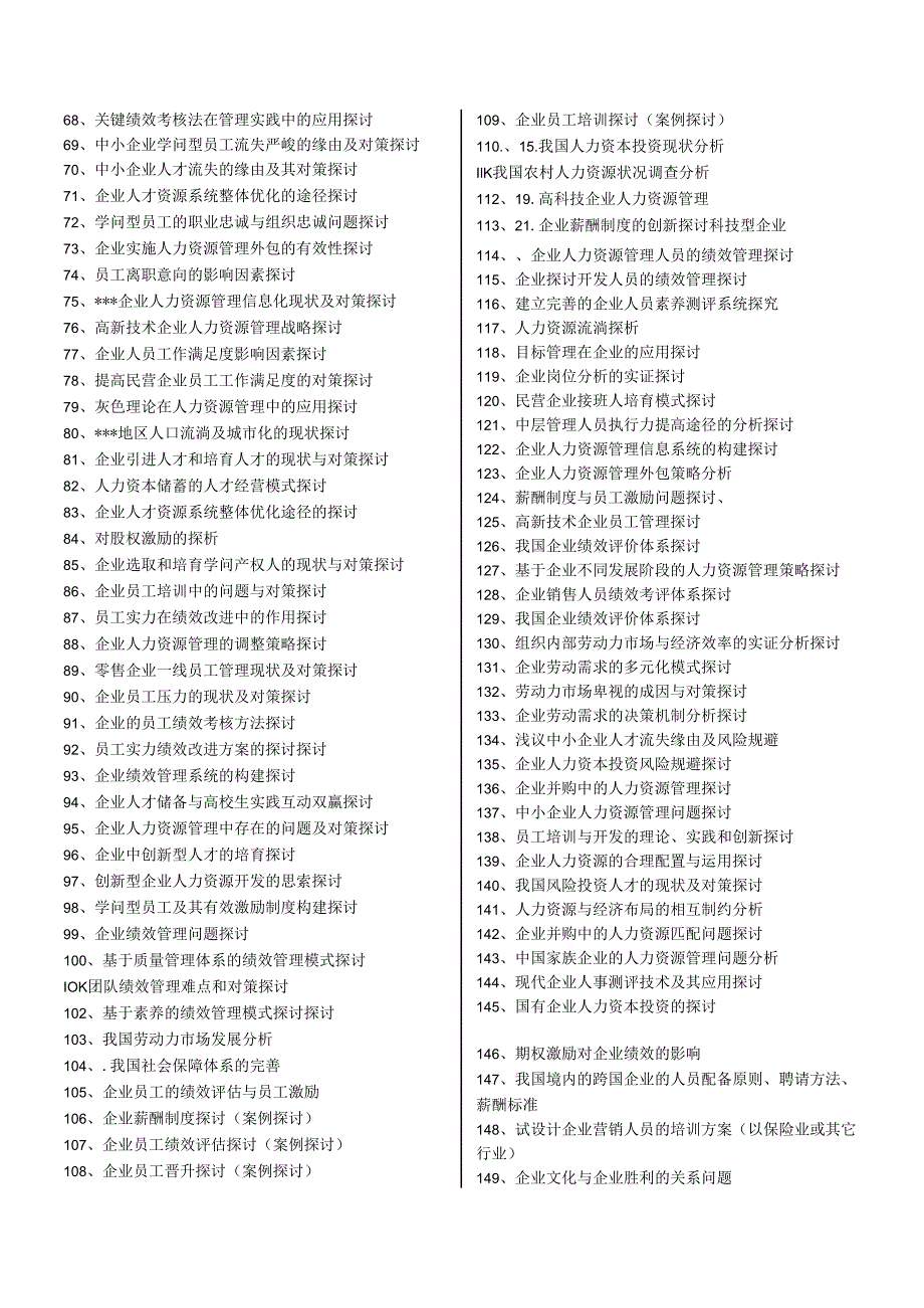 东北财经大学成人教育学院2024届-内容管理系统.docx_第2页