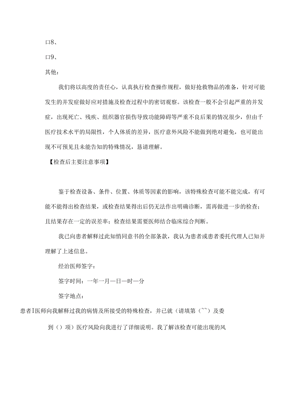 特殊检查知情同意书.docx_第3页