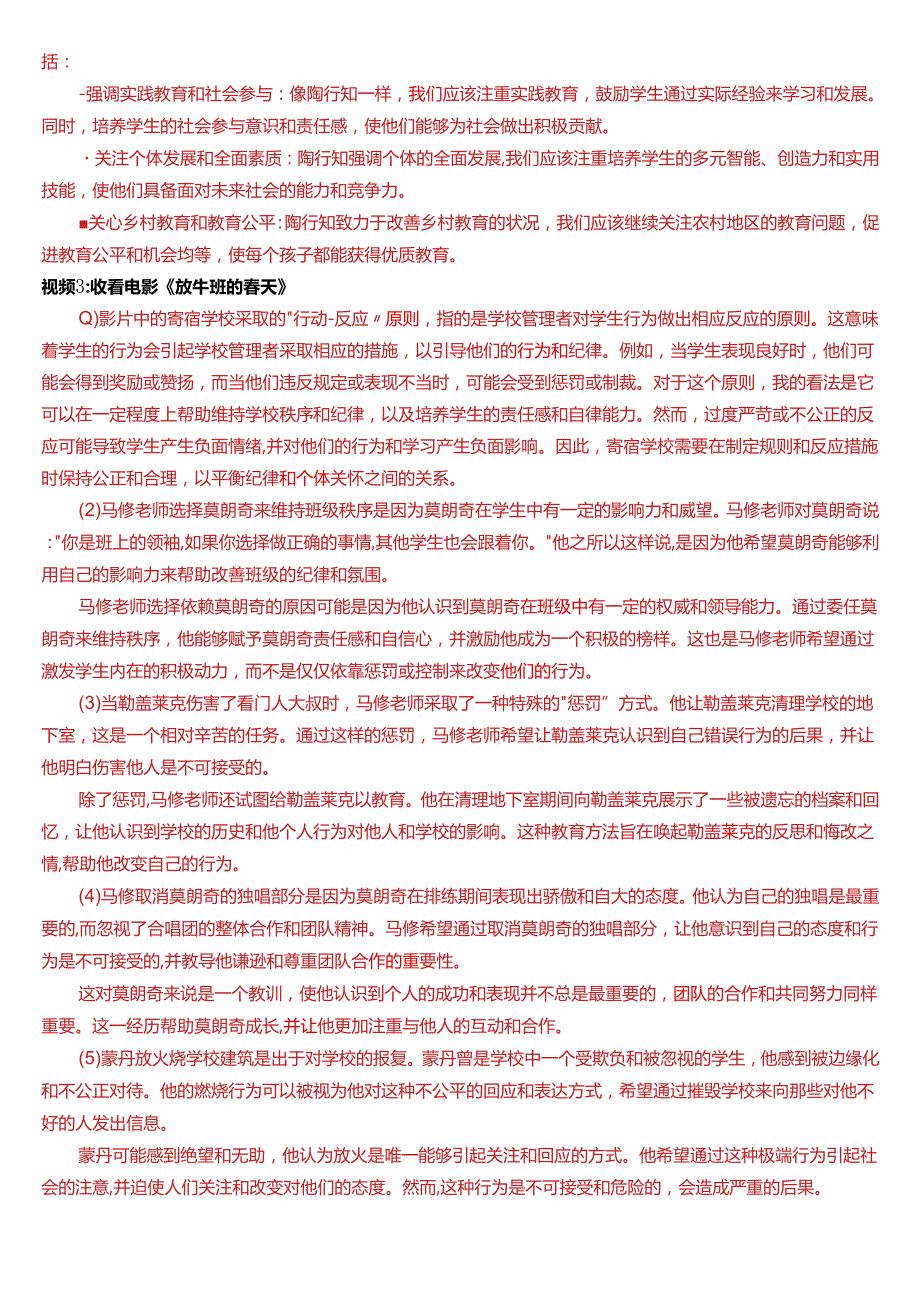 2024春期国开电大专本科《教育学》在线形考 (形考论坛1)试题及答案.docx_第3页