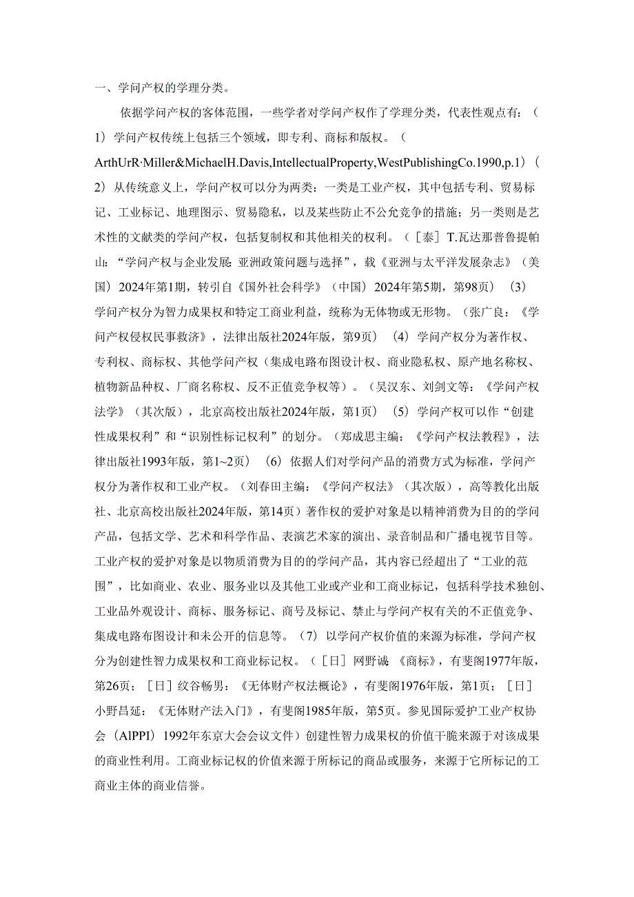 东北石油大学研究生2024年硕士知识产权基础考点-张志顺剖析.docx_第1页