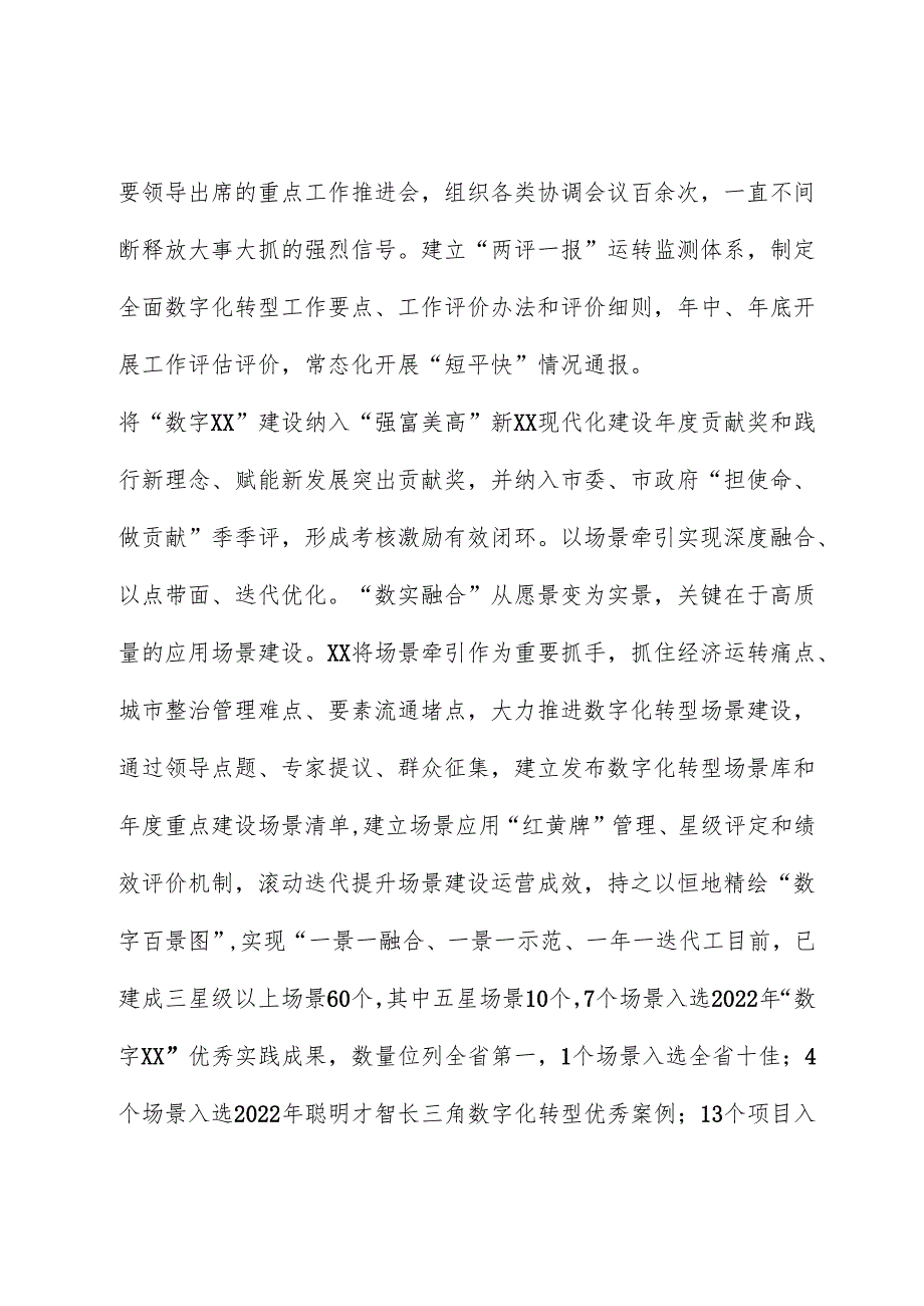 关于推进数实融合发展情况的汇报材料.docx_第3页