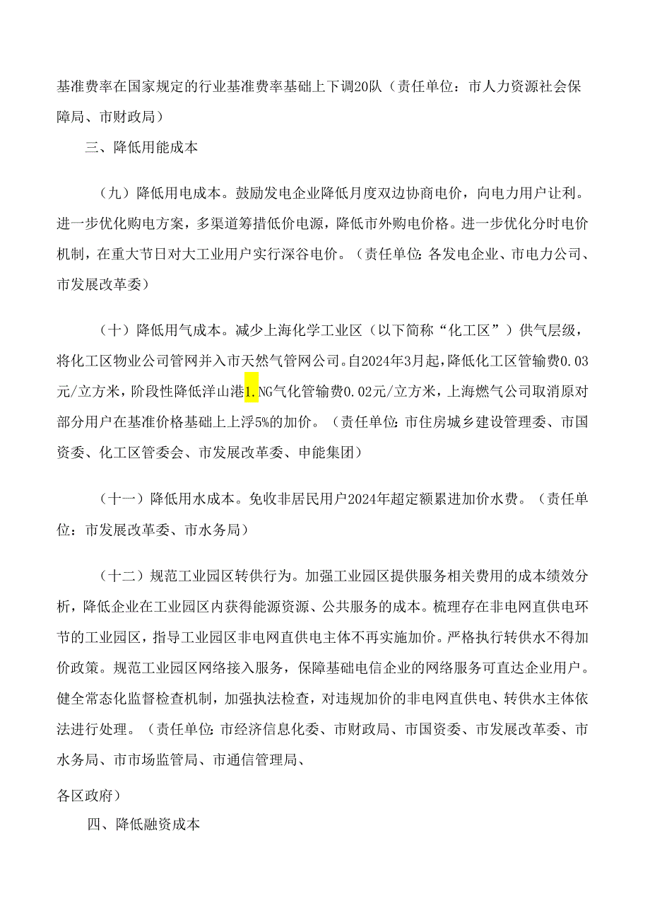 上海市人民政府办公厅关于印发《上海市减轻企业负担支持中小企业发展若干政策措施》的通知.docx_第3页