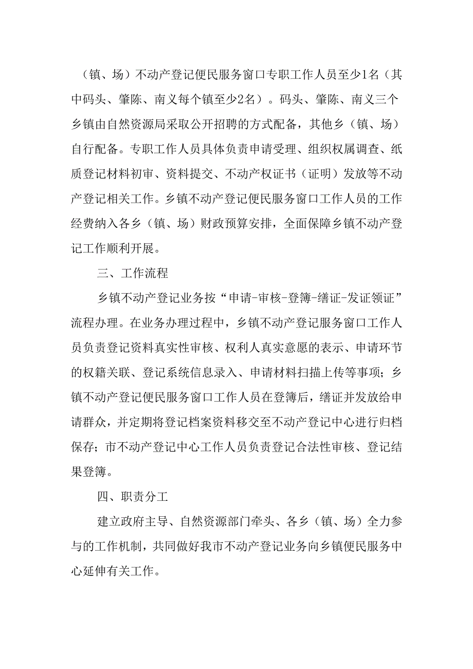 关于新时代不动产登记业务向乡镇便民服务中心延伸工作实施方案.docx_第2页