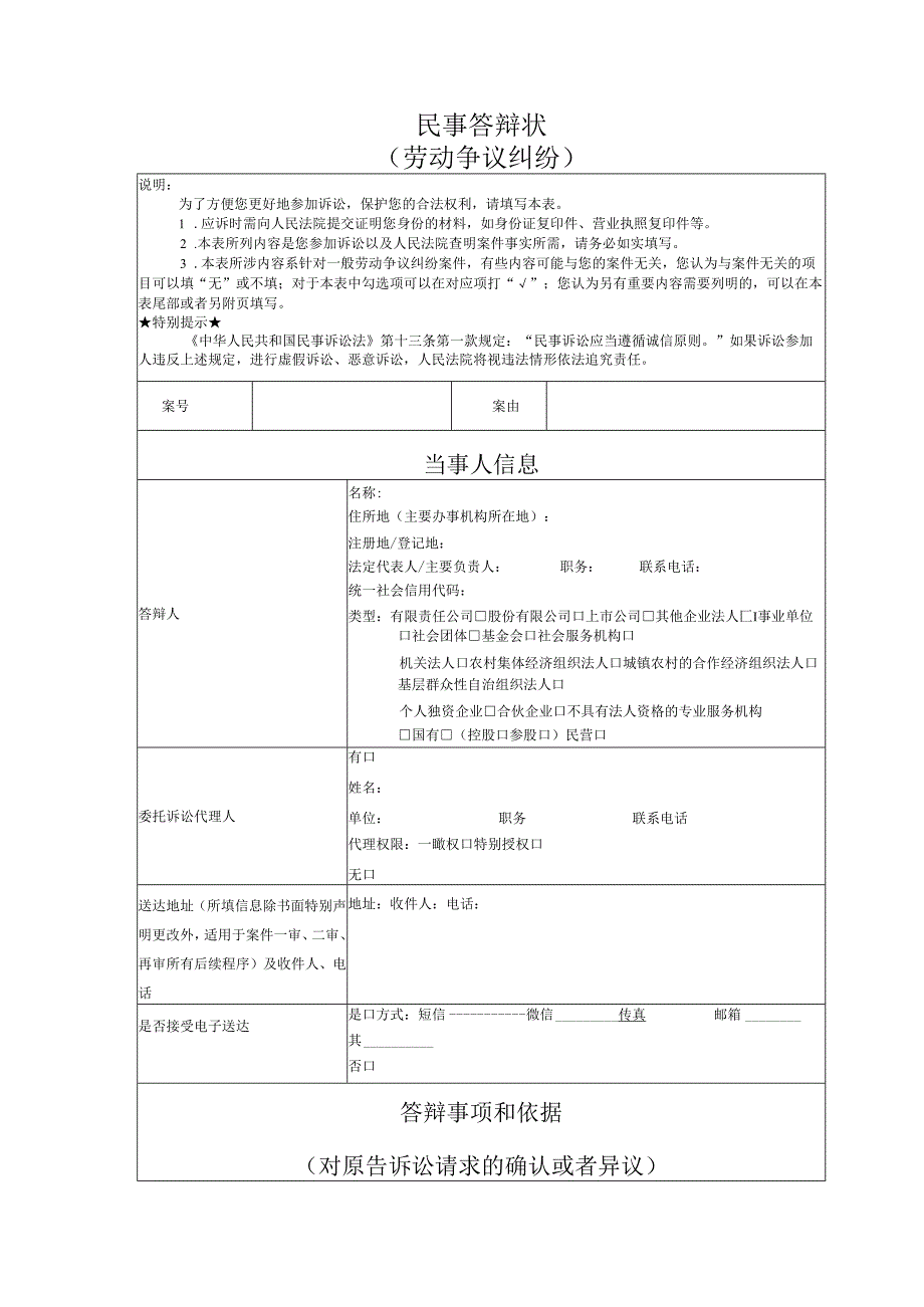 劳动争议答辩状模版.docx_第1页