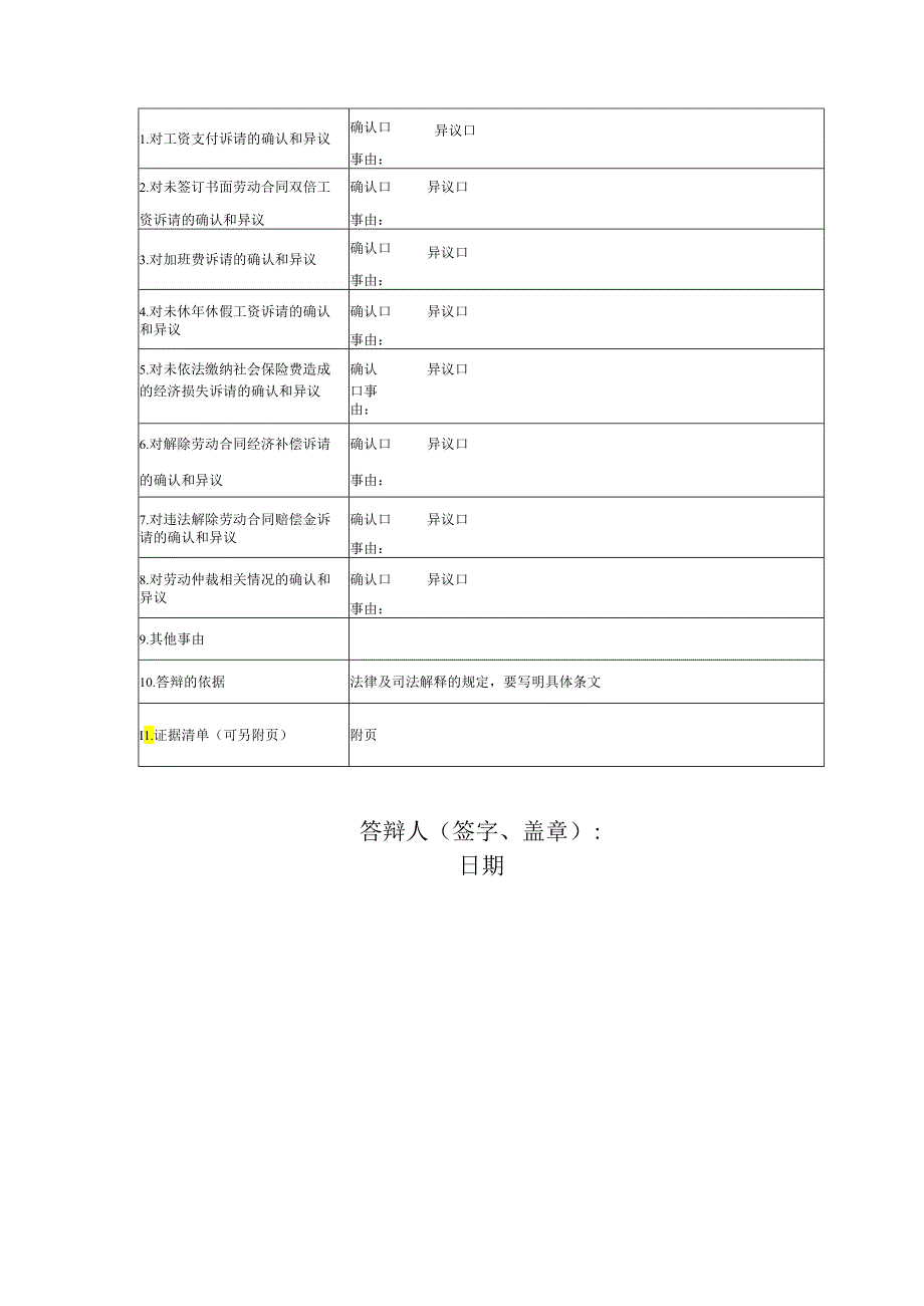 劳动争议答辩状模版.docx_第2页