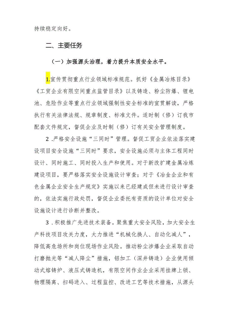 （2024—2026年）工贸安全生产治本攻坚三年行动实施方案参考范文.docx_第2页