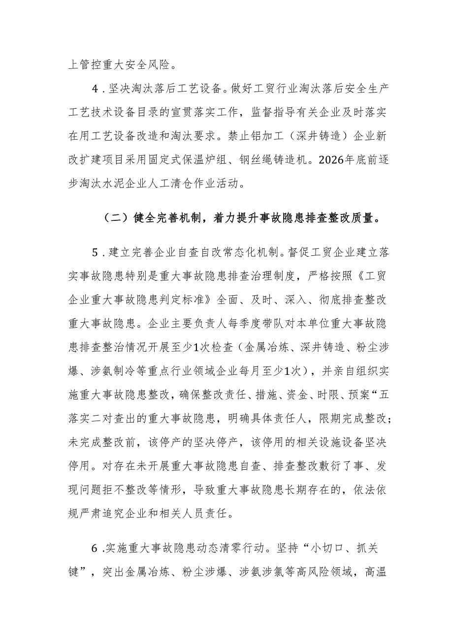 （2024—2026年）工贸安全生产治本攻坚三年行动实施方案参考范文.docx_第3页