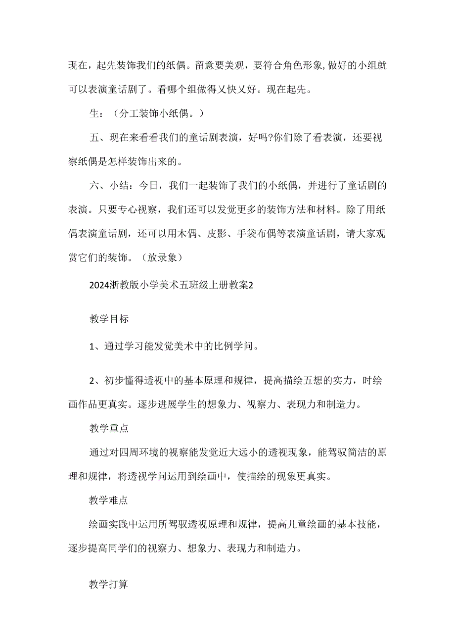 2024浙教版小学美术五年级上册教案.docx_第3页