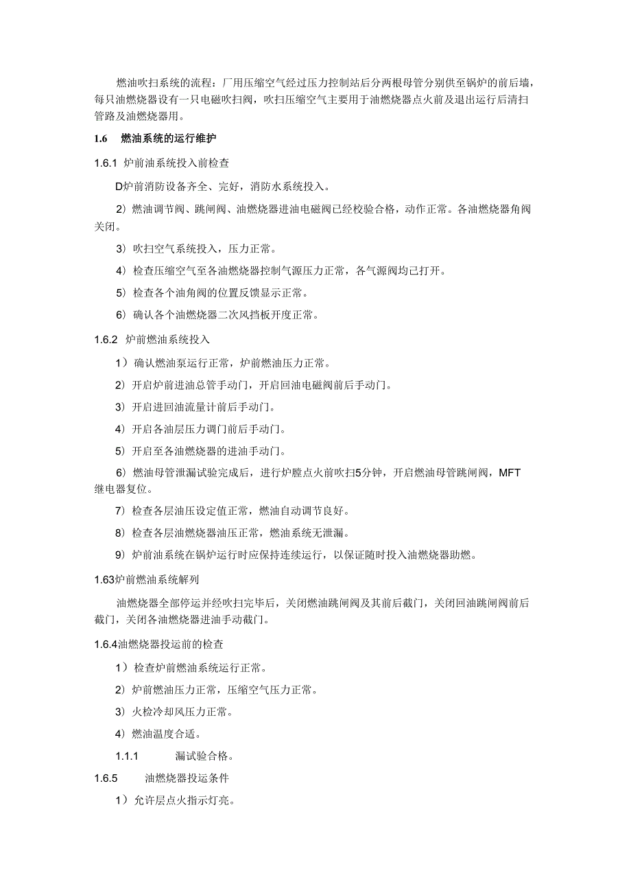 安徽电气职院600MW直流锅炉培训讲义06燃油系统.docx_第3页