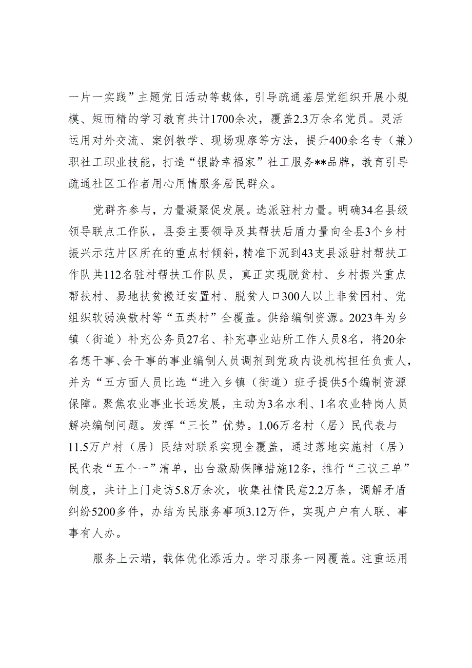 在全县整治形式主义为基层减负工作领导小组第一次（扩大）会议上的汇报发言.docx_第2页