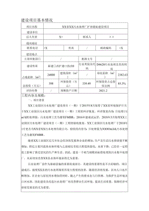 污水处理厂扩容提标建设项目环境影响报告书.docx