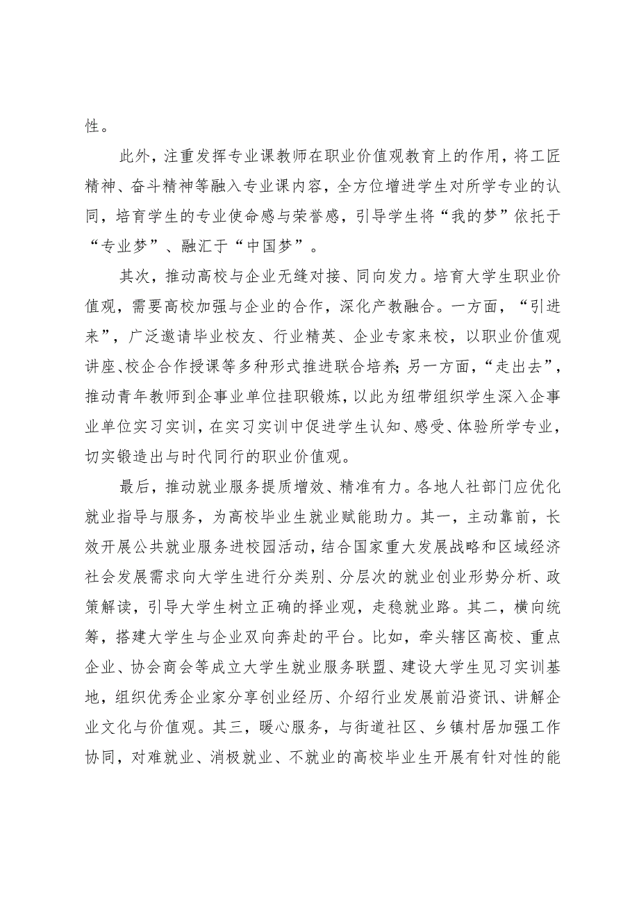 （2篇）引导在校大学生理性认识当前就业形势科学做好职业规划心得体会发言 乡村振兴背景下返乡入乡“创业潮”探索与研究.docx_第2页