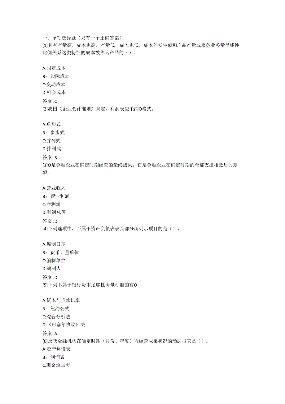 东财2024《金融企业财务分析》复习题及参考答案.docx_第1页