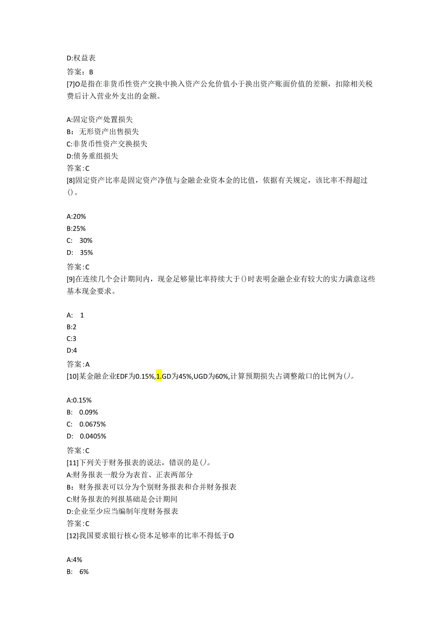 东财2024《金融企业财务分析》复习题及参考答案.docx_第2页