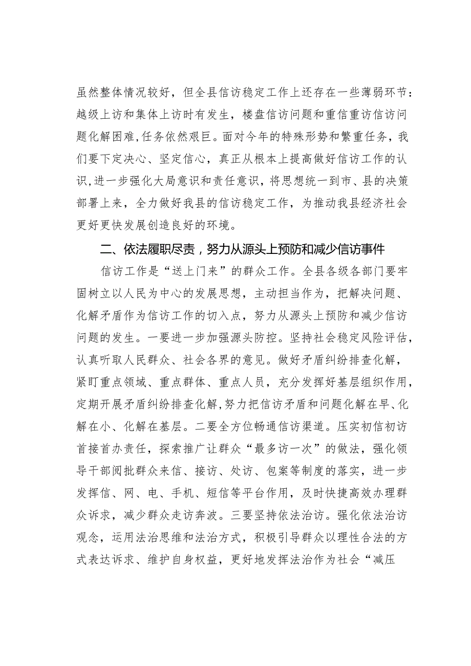 在某某县信访工作联席会议上的讲话.docx_第2页