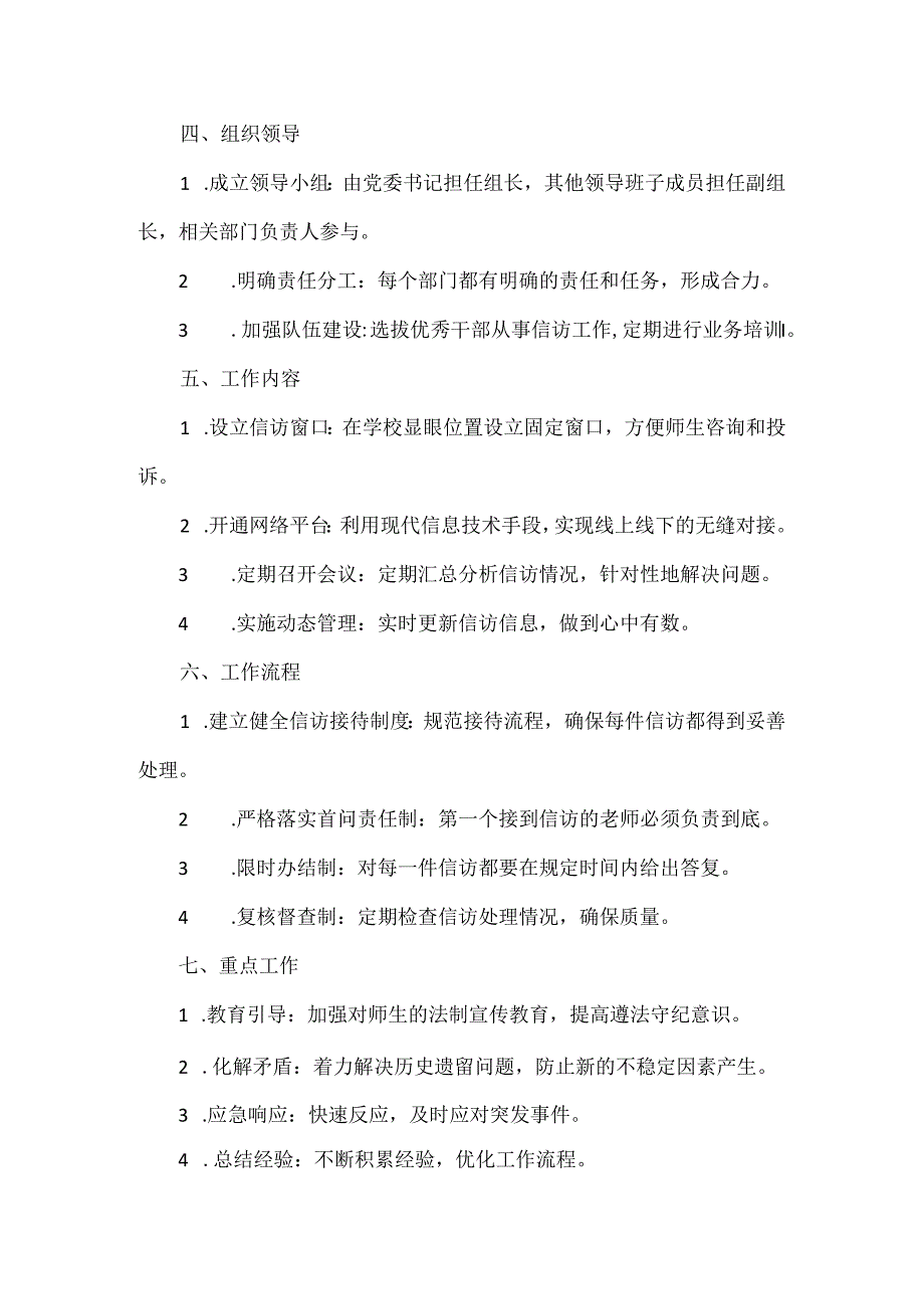 学校信访维稳工作方案范文.docx_第2页