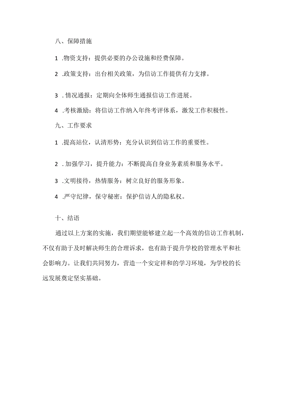 学校信访维稳工作方案范文.docx_第3页