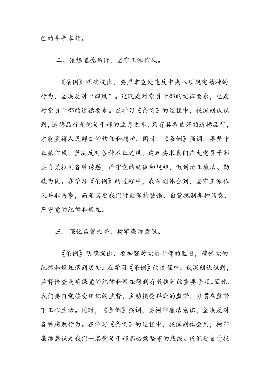 2024学习新修订的《中国共产党纪律处分条例》研讨发言稿.docx_第3页