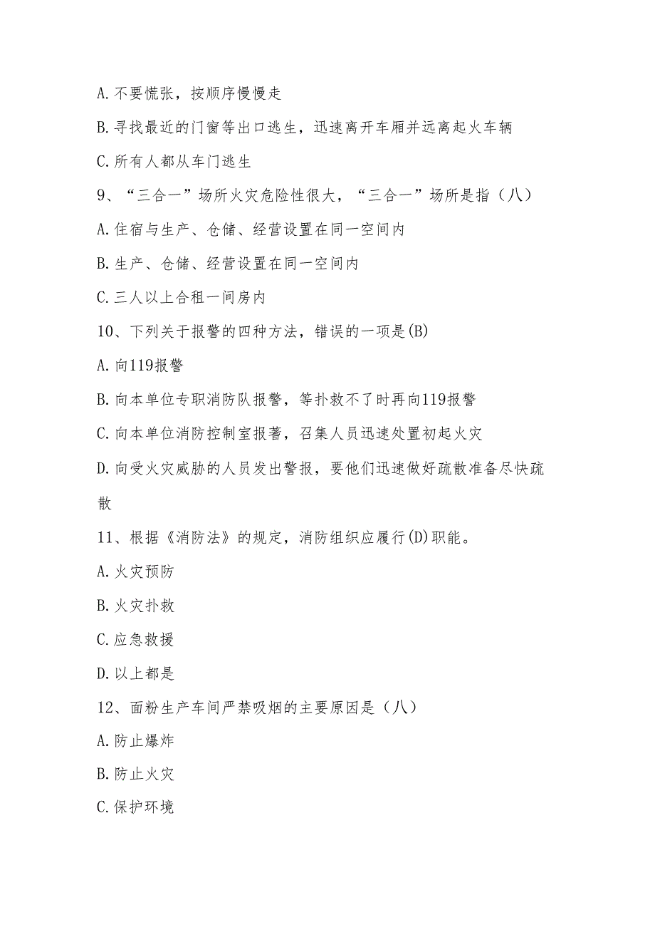 2024年全国防灾减灾（512）知识测试竞赛题库与答案.docx_第3页