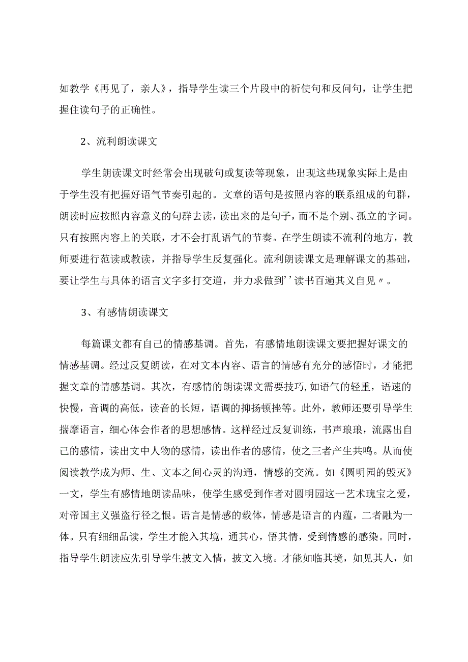 在阅读教学中如何指导学生读 论文.docx_第2页