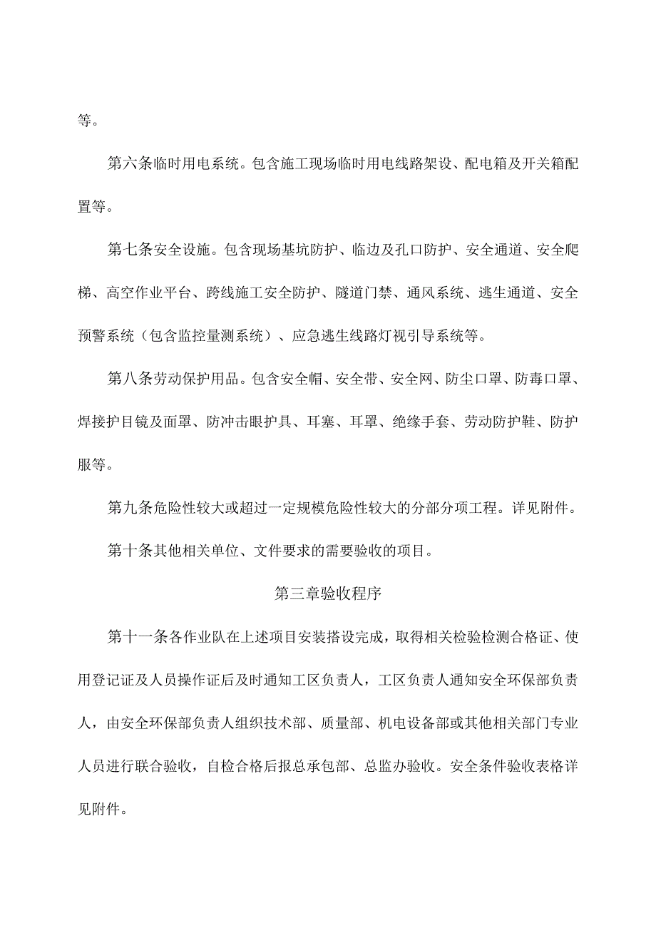 安全生产条件验收实施细则.docx_第2页