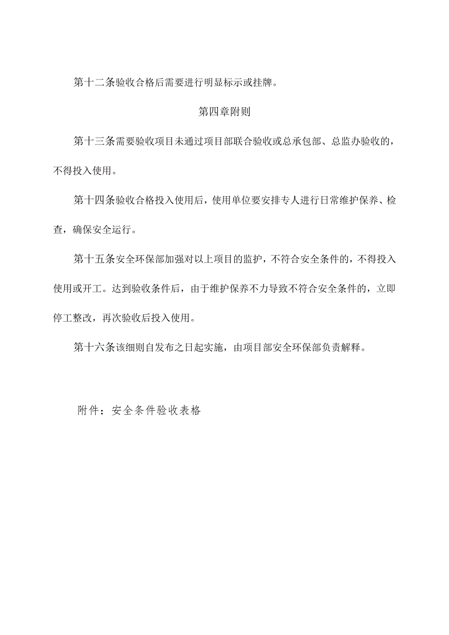 安全生产条件验收实施细则.docx_第3页