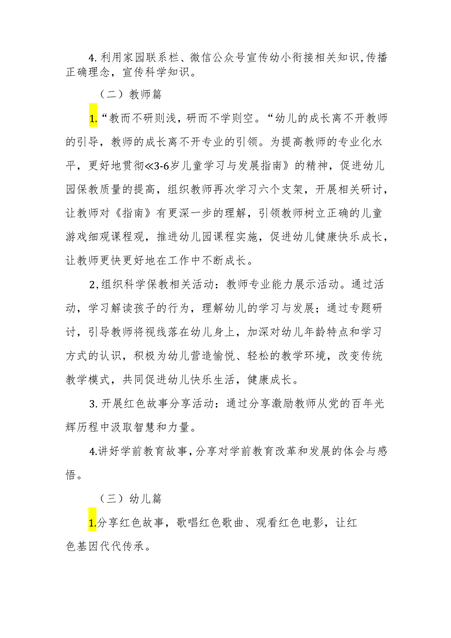 幼儿园举行2024年学前教育宣传月活动方案3篇.docx_第3页