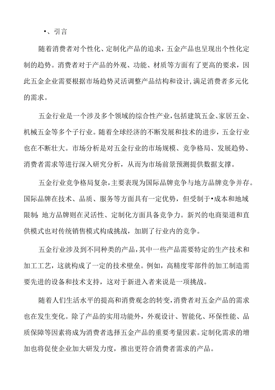 五金市场需求分析.docx_第2页