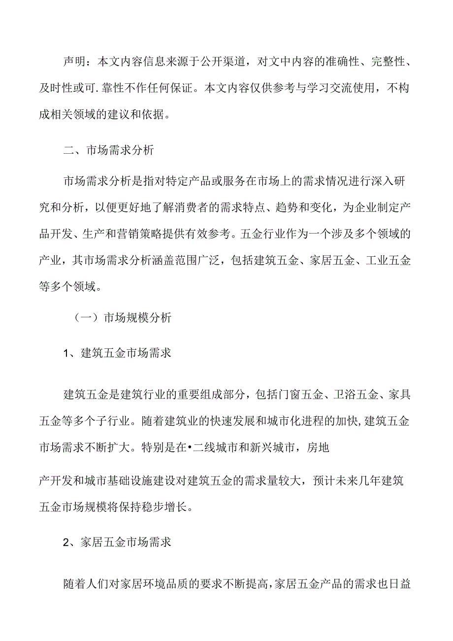 五金市场需求分析.docx_第3页