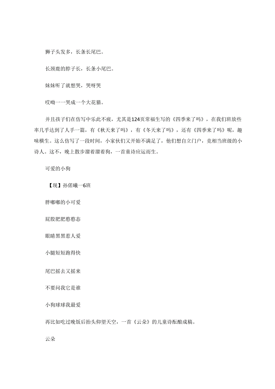 《日有所诵》低段诵读的读写创初探 论文.docx_第3页