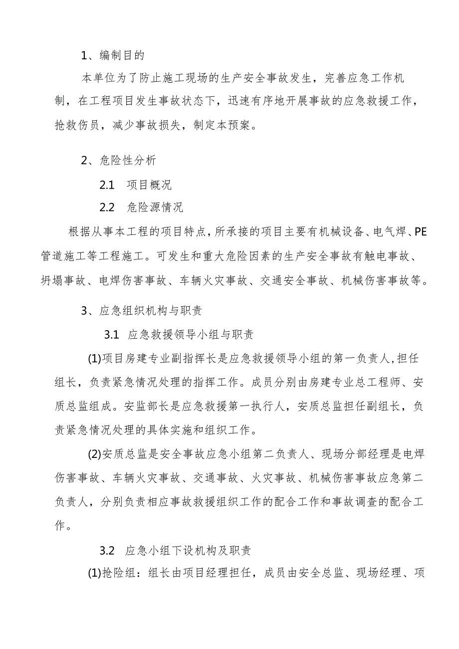 顶管应急预案.docx_第2页